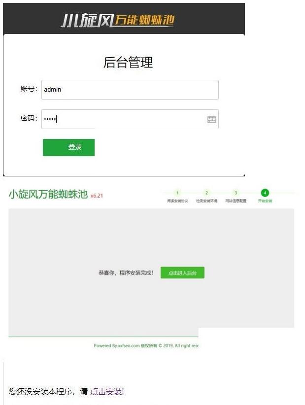 【价值7999元】的小旋风蜘蛛池站群X6.21免授权站群系统-网站快照劫持代码-快照删除-黑帽SEO